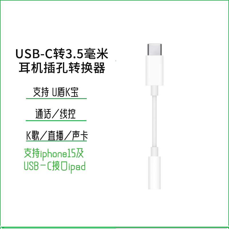 Apple USB-C转3.5毫米耳机插孔转换器 配mini6/ipad pro/iphone15