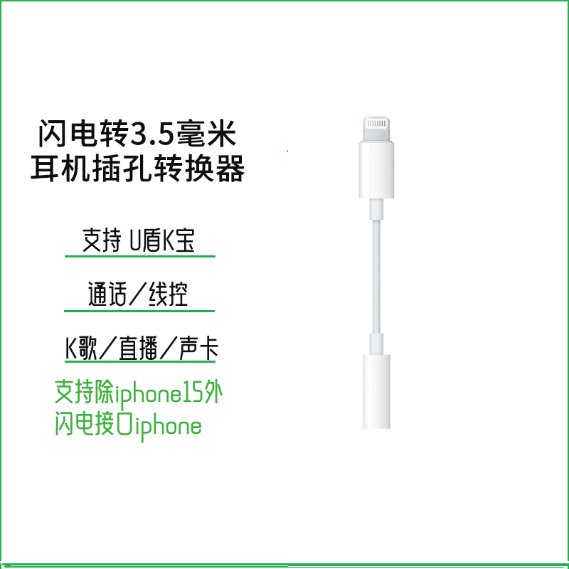Apple 闪电转3.5毫米耳机插孔转换器 适用iPhone11/12/13/14系列